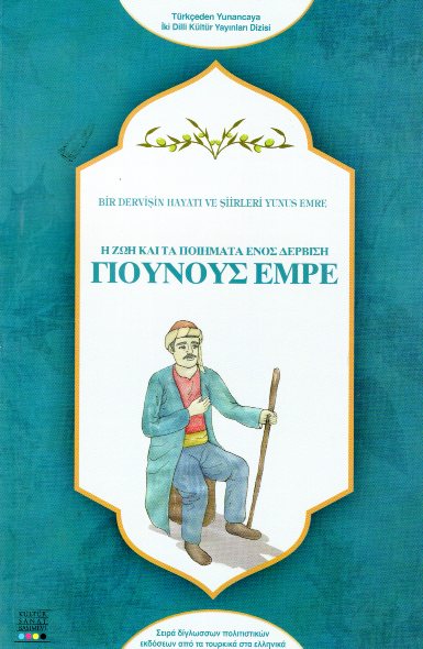 Bir Dervisin Hayati ve Siirleri Yunus Emre- Η Ζωή και τα ποιήματα ενός Δερβίση Γιουνους Εμρε