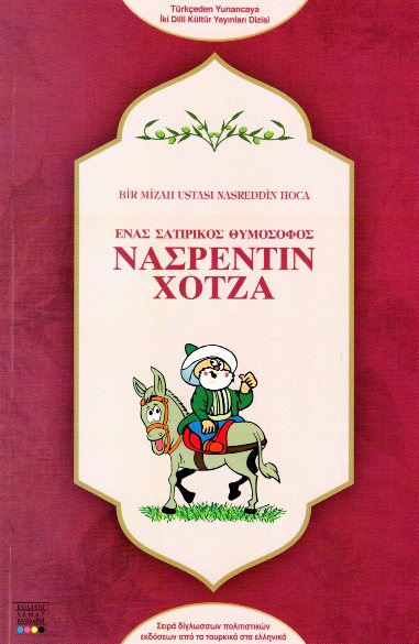 Bir Mizah ustasi nasreddin hoca - Ένας σατιρικός θυμόσοφος Νασρεντιν Χοτζα
