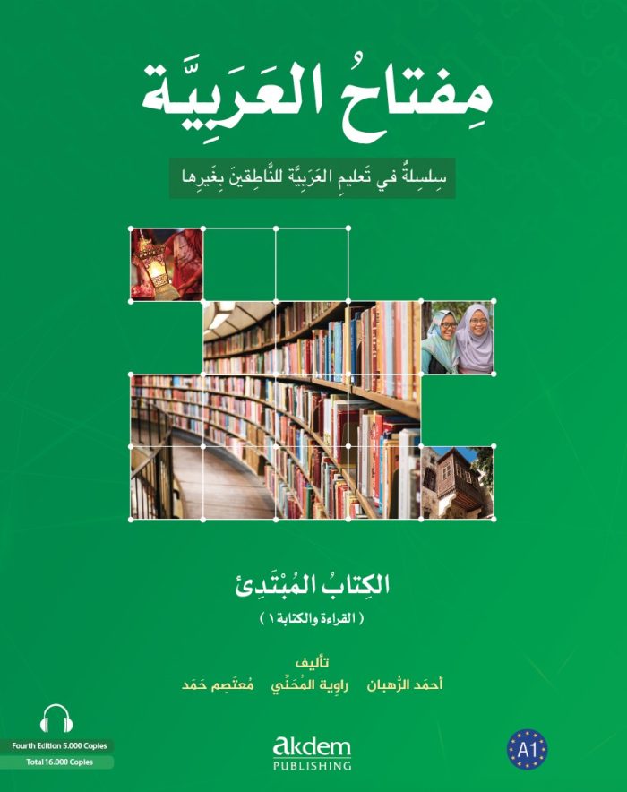 Miftah Al-Arabiyya 1 Reading, Writing, Speaking And Listening A1 + QR Code Audio files Miftah Al-Arabiyya 1 Reading, Writing, Speaking And Listening A1 + QR Code Audio files
