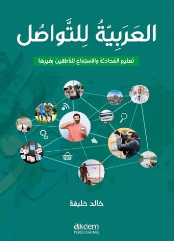 Communicate in Arabic + QR Code Audio files