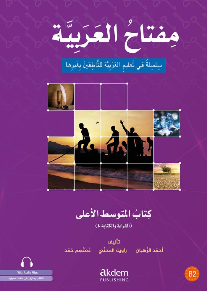 Miftah Al-Arabiyya 4 Reading, Writing, Speaking And Listening B2 + QR Code Audio files Miftah Al-Arabiyya 4 Reading, Writing, Speaking And Listening B2 + QR Code Audio files