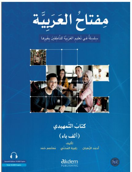 Miftah Al-Arabiyya Starter Level