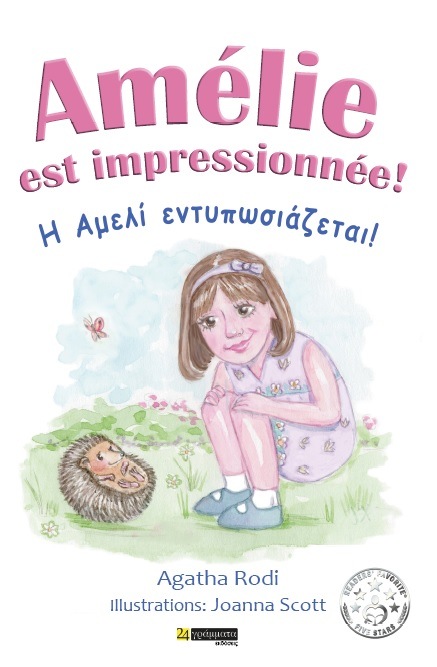 Amelie est impressionnee / Η Αμελί εντυπωσιάζεται