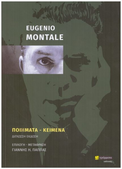 Eugenio Montale, Ποιήματα–Κείμενα