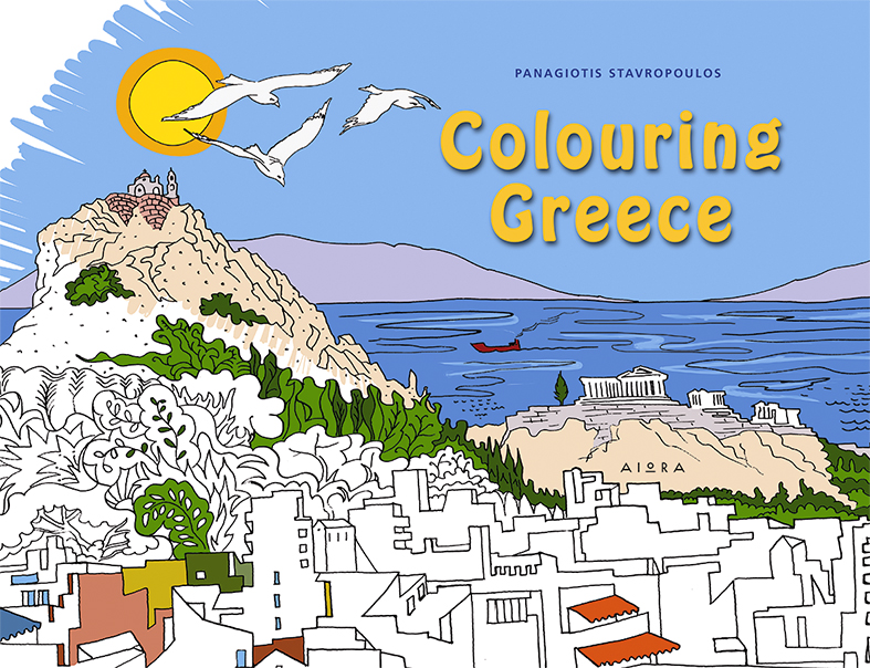 Colouring Greece - Χρωματίζοντας την Ελλάδα