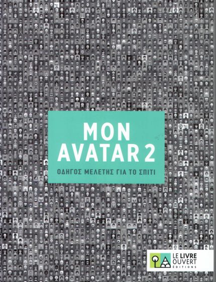 Mon Avatar 2 A2 Οδηγός μελέτης για το σπίτι