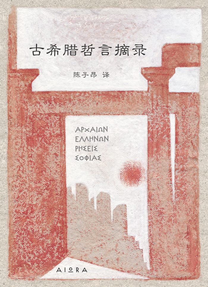 Words of Wisdom from Ancient Greece - Αρχαίων Ελλήνων Ρήσεις Σοφίας Words of Wisdom from Ancient Greece - Αρχαίων Ελλήνων Ρήσεις Σοφίας