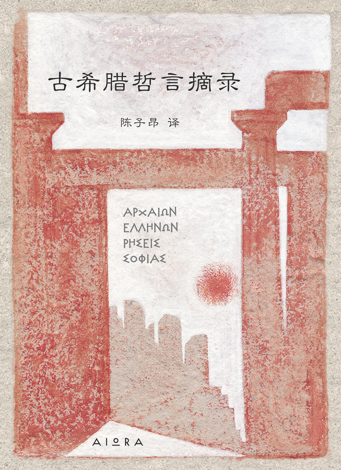 Words of Wisdom from Ancient Greece - Αρχαίων Ελλήνων Ρήσεις Σοφίας