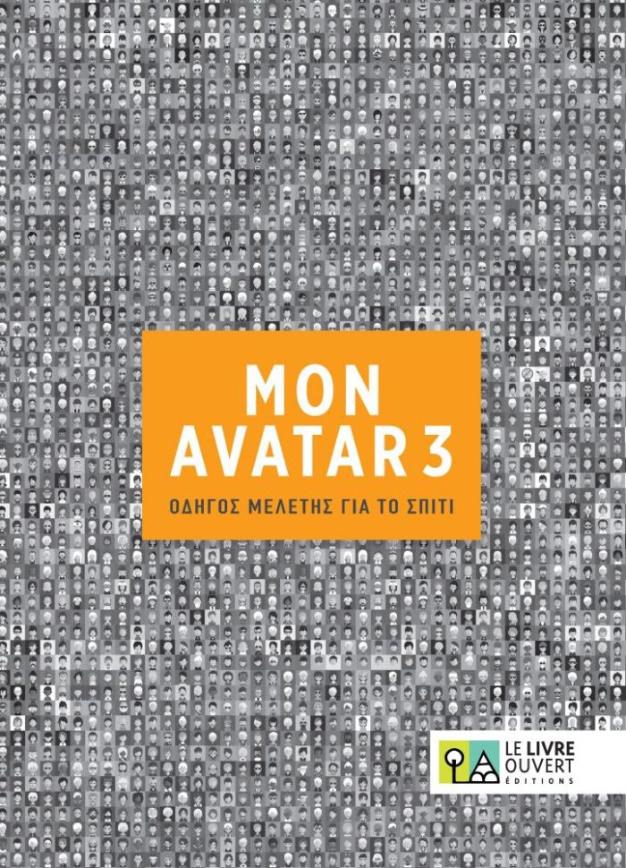 Mon Avatar 3 - Οδηγός μελέτης για το σπίτι Mon Avatar 3 - Οδηγός μελέτης για το σπίτι