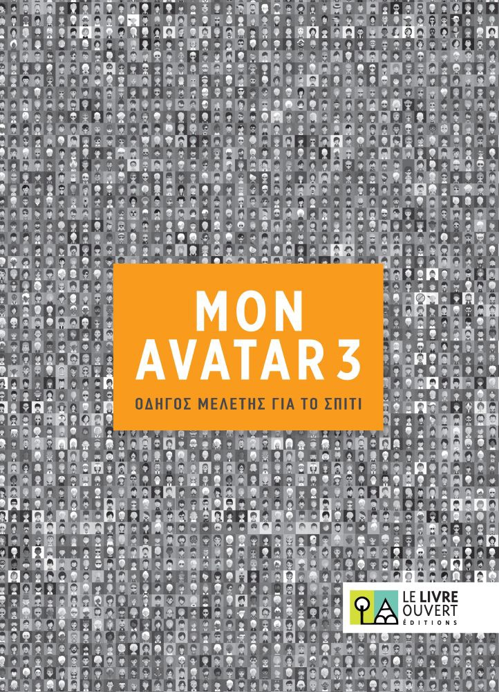 Mon Avatar 3 - Οδηγός μελέτης για το σπίτι