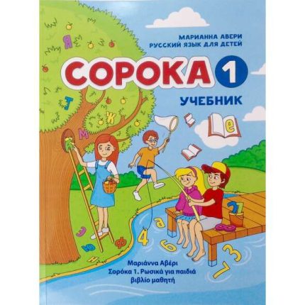 SOROKA 1 Textbook