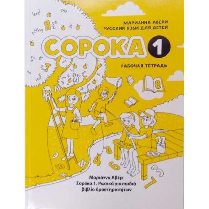 SOROKA 1 Workbook
