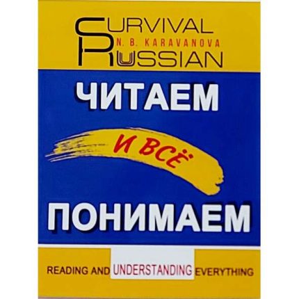 Chitayem i vso ponimayem