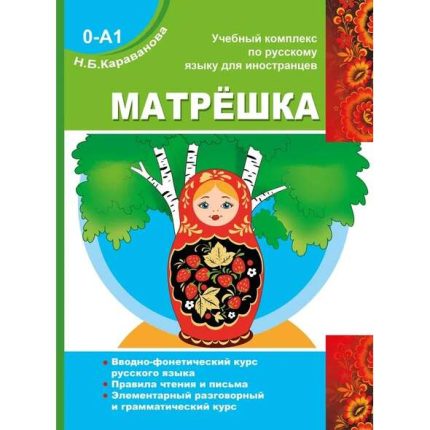 Matryoshka 0-A1