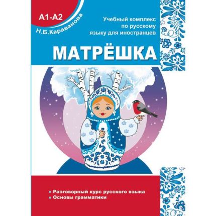 Matryoshka A1-A2