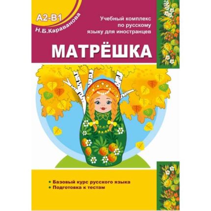 Matryoshka A2-B1