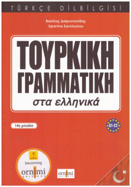 Τουρκική Γραμματική στα Ελληνικά