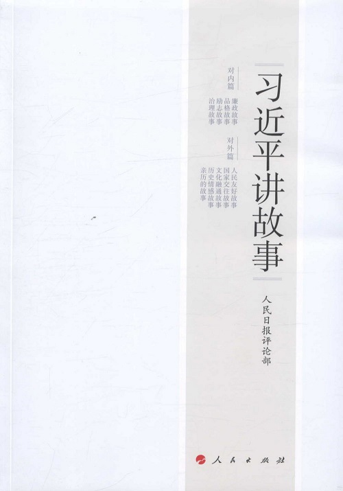 Stories Told by President Xi Jinping