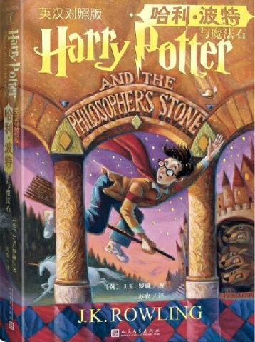 Harry Potter and the Philosopher's Stone (in Chinese and English)