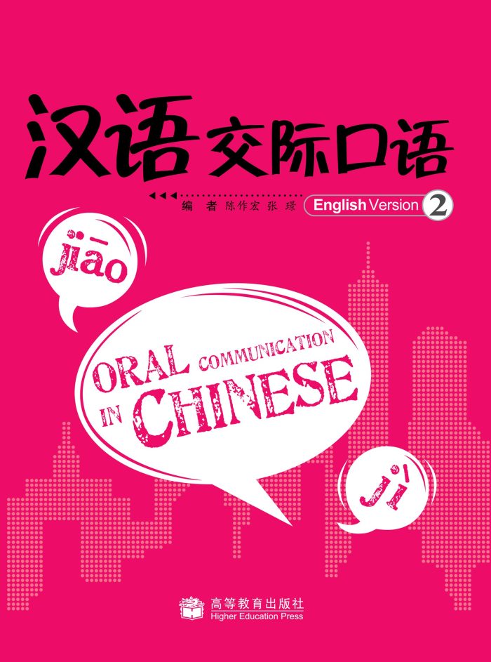 Oral Communication in Chinese 2 + QR Code English Version Oral Communication in Chinese 2 + QR Code English Version
