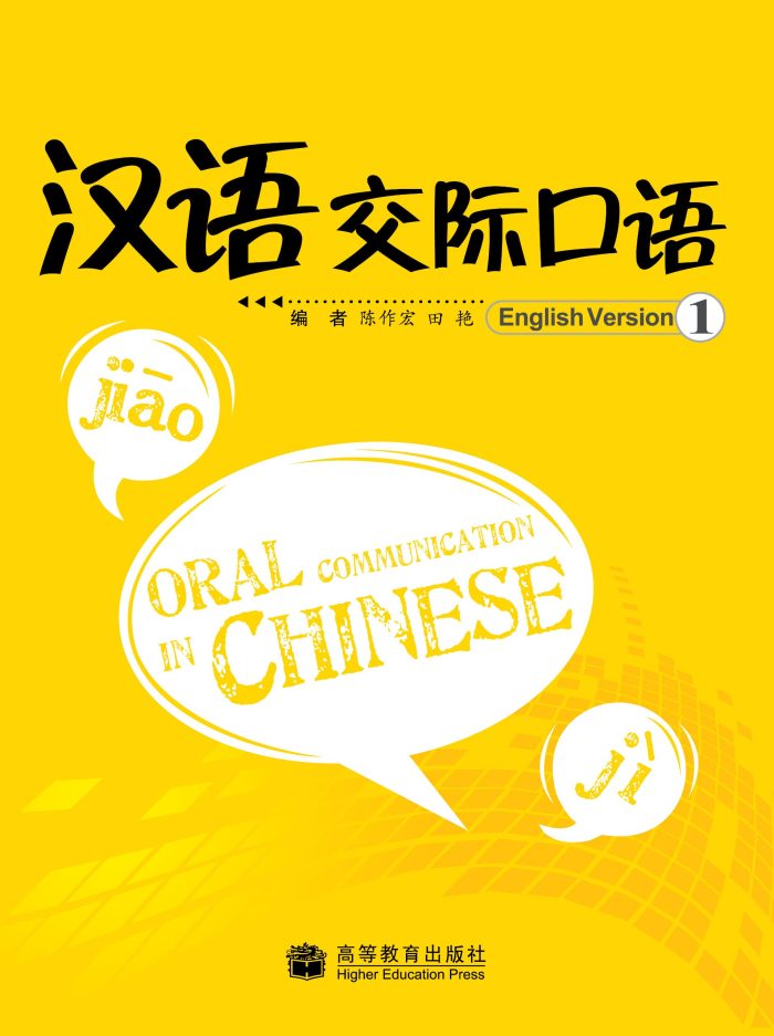 Oral Communication in Chinese 1 + CD English Version Oral Communication in Chinese 1 + CD English Version