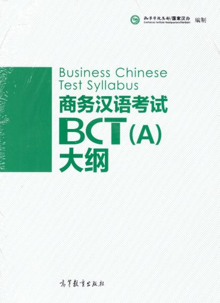 Business Chinese Test BCT A