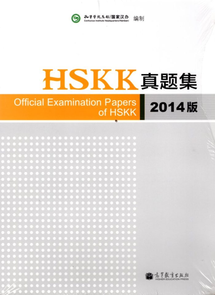 Official Examination Papers of HSKK + CD Official Examination Papers of HSKK + CD