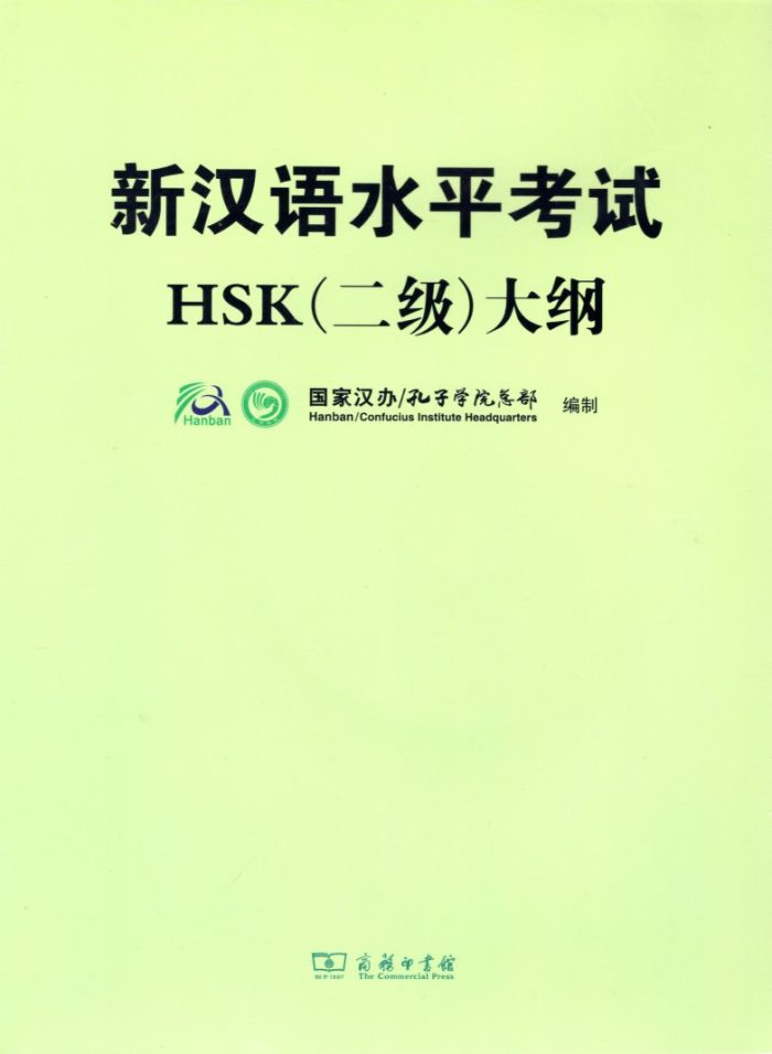 Chinese Proficiency Test Syllabus - HSK Level 2 Chinese Proficiency Test Syllabus - HSK Level 2