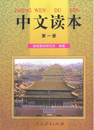Chinese Reader 1