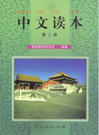 Chinese Reader 2