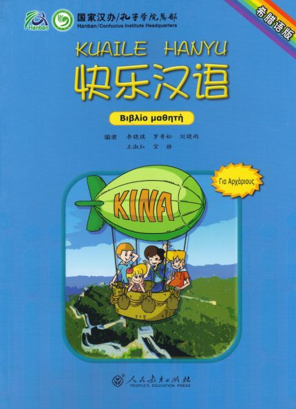 HAPPY CHINESE 1 KUAILE HANYU student 's book+ wrk