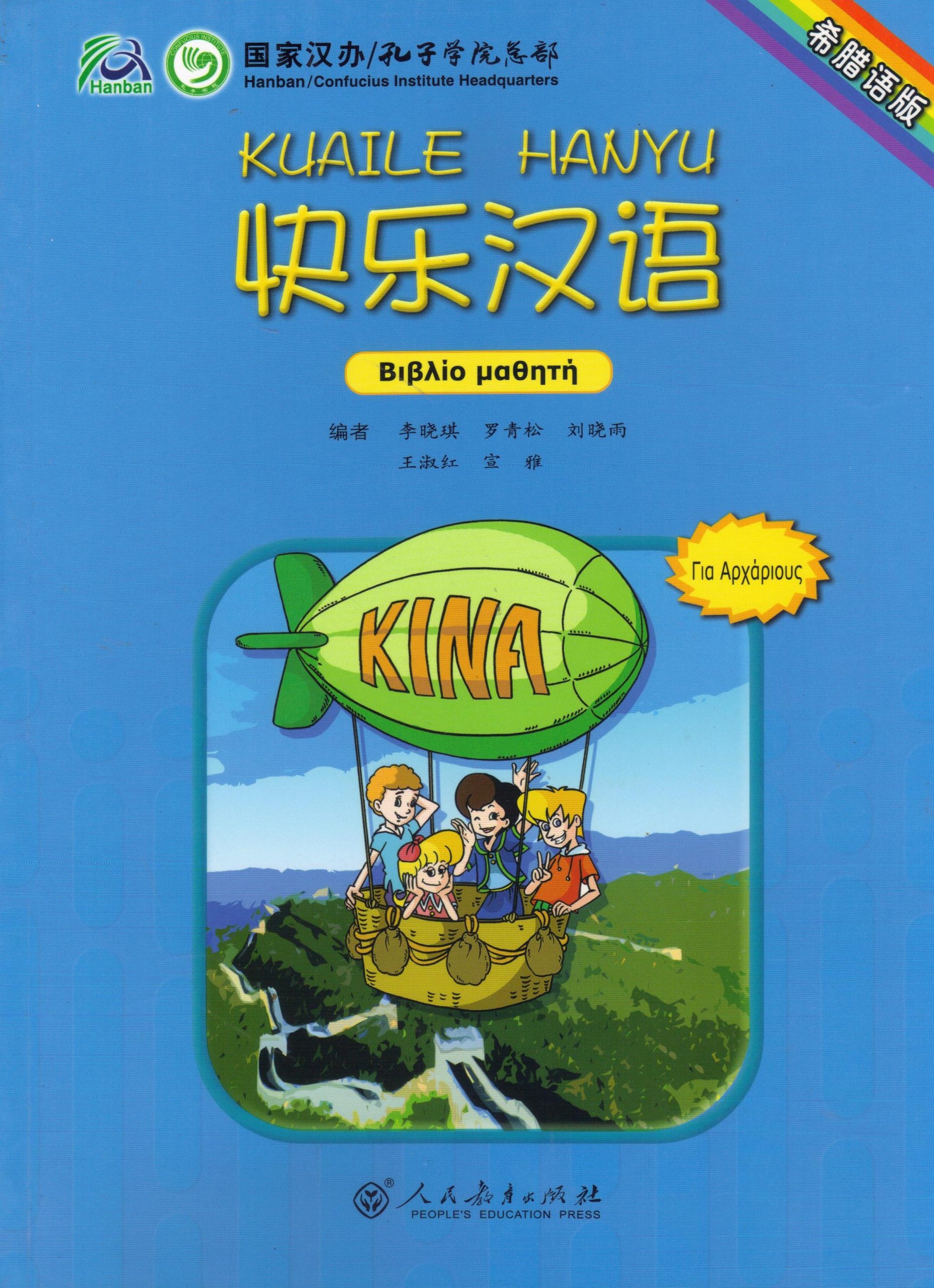 HAPPY CHINESE 1 KUAILE HANYU student 's book+ wrk