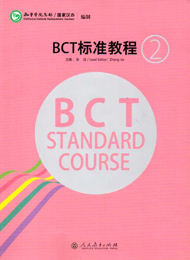 BCT 2 STANDARD COURSE
