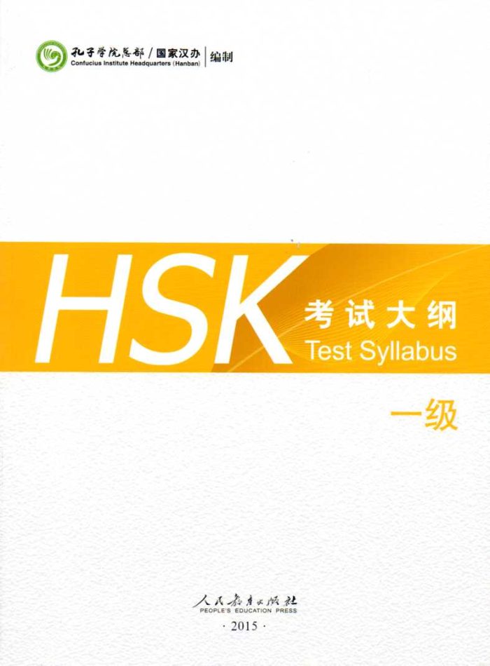 HSK 1 Test Syllabus HSK 1 Test Syllabus