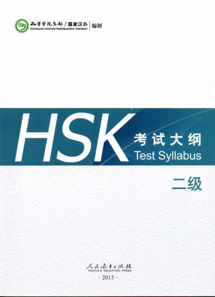 HSK 2 Test Syllabus