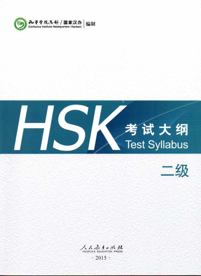HSK 2 Test Syllabus HSK 2 Test Syllabus