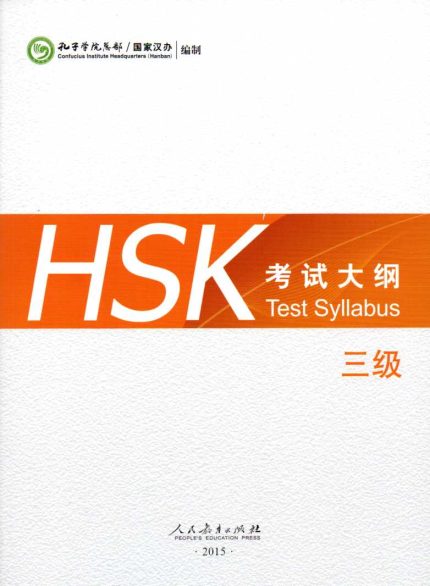 HSK 3 Test Syllabus