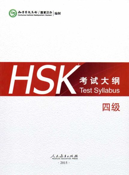 HSK 4 Test Syllabus