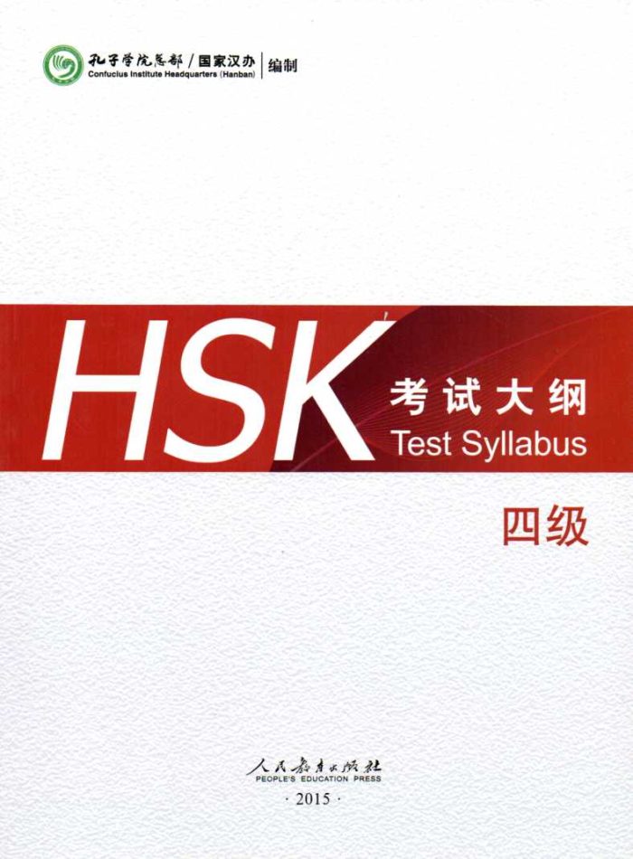 HSK 4 Test Syllabus HSK 4 Test Syllabus