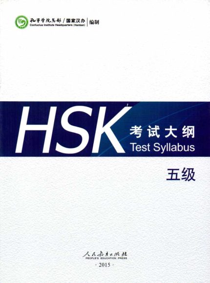 HSK 5 Test Syllabus