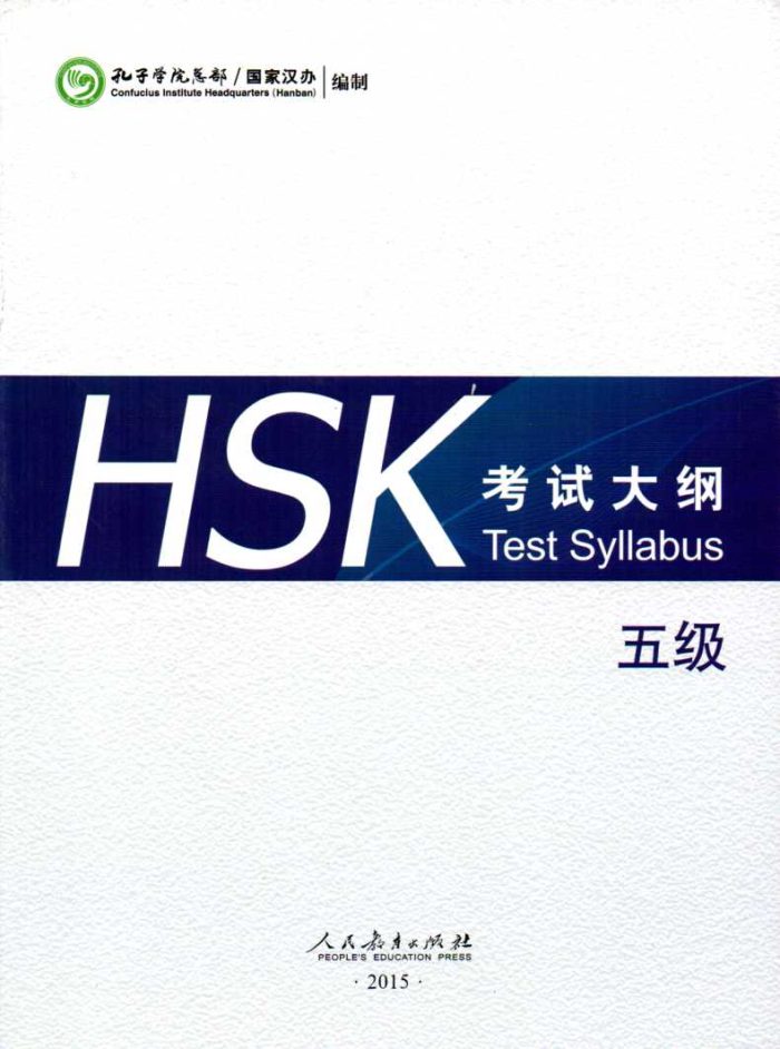 HSK 5 Test Syllabus HSK 5 Test Syllabus