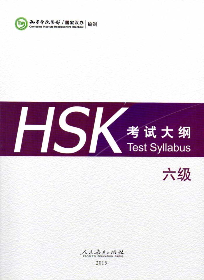HSK 6 Test Syllabus HSK 6 Test Syllabus
