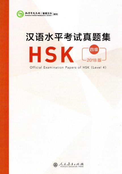 Official Examination Paper of HSK (2018 Edition) Level 4