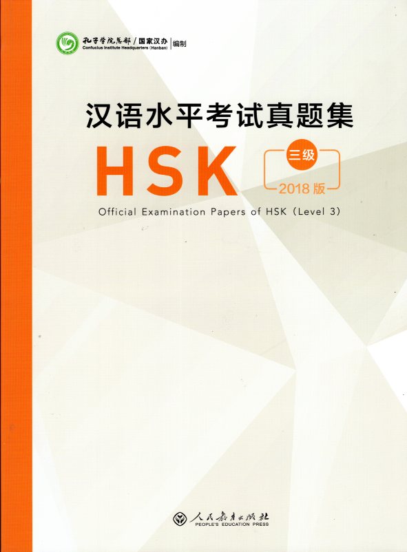 Official Examination Paper of HSK (2018 Edition) Level 3