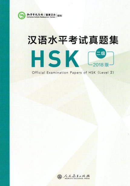 Official Examination Paper of HSK (2018 Edition) Level 2