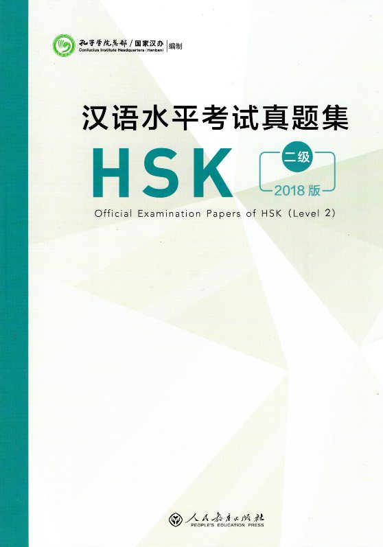Official Examination Paper of HSK (2018 Edition) Level 2