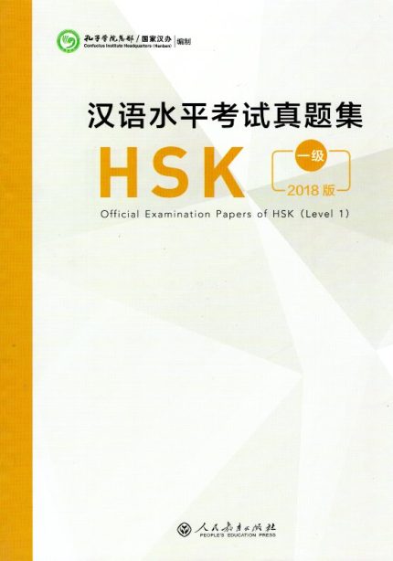 Official Examination Paper of HSK (2018 Edition) Level 1