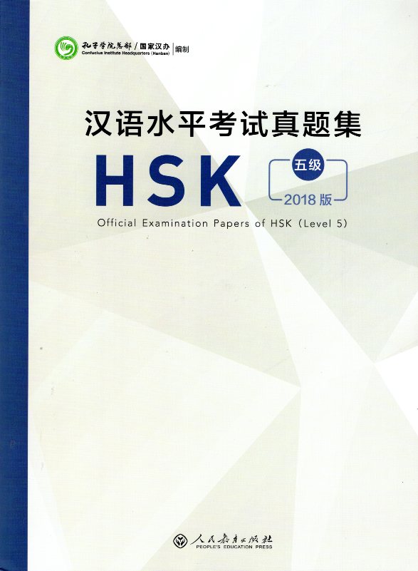 Official Examination Paper of HSK (2018 Edition) Level 5