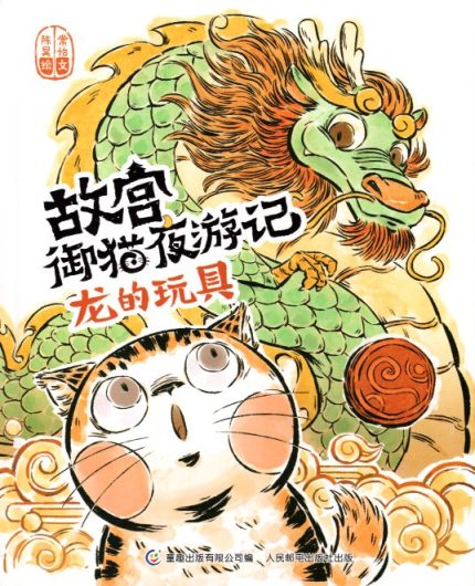 The Toy of Dragon