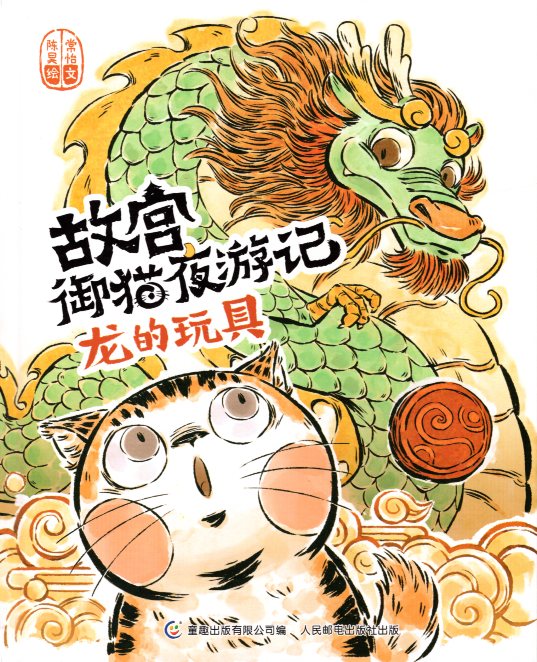 The Toy of Dragon